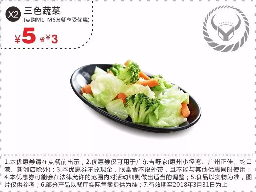X2 广东吉野家 三色蔬菜 点购M1-M6套餐凭优惠券5元 省3元
