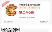 肯德基周末友友餐 会员专享第二份0元