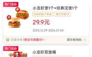 肯德基优惠券2026年1月早餐套餐优惠，小龙虾堡套餐29.9元桶半价