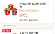 肯德基宅急送2026年2月优惠券半价至珍七虾堡套餐，指定饮品买1送1