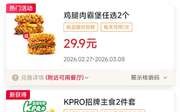 肯德基2026年3月优惠券2个鸡腿肉霸堡29.9元，咖啡9.9元起，派3.9元1只