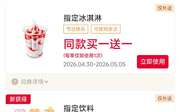 肯德基宅急送优惠券2026年5月指定买一送一，香焗纸包鸡2只69元
