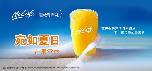 麦当劳优惠促销：麦当劳McCafe鲜调果漾雪冰，宛如夏日芒果雪冰