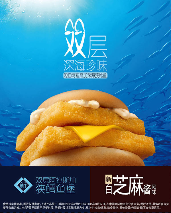 麦当劳新双层阿拉斯加狭鳕鱼堡，新白芝麻酱风味