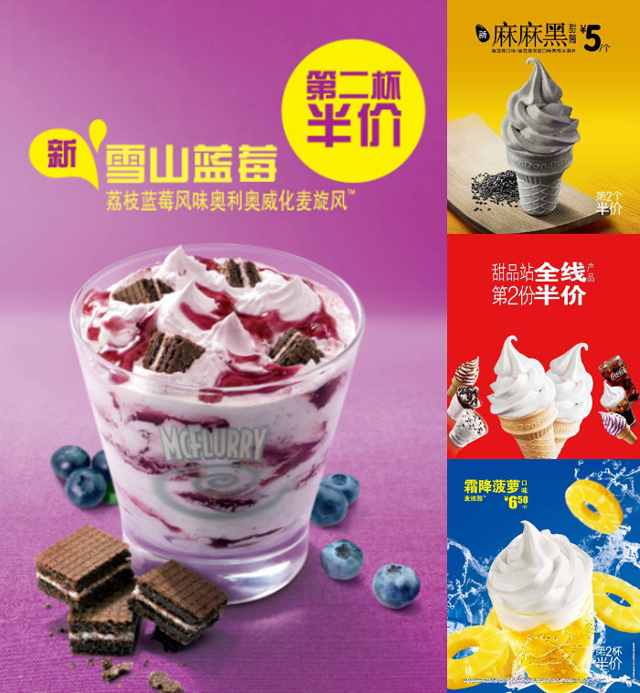 麦当劳甜品站全线甜品第二杯半价
