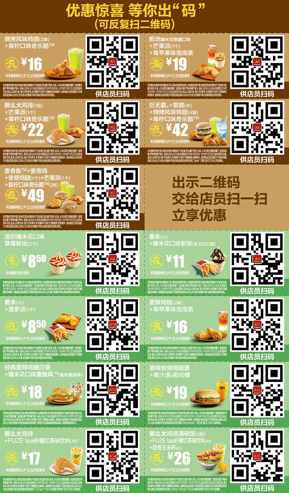 麦当劳2016年11月优惠券手机版整张版本，麦当劳优惠券2016年11月份版