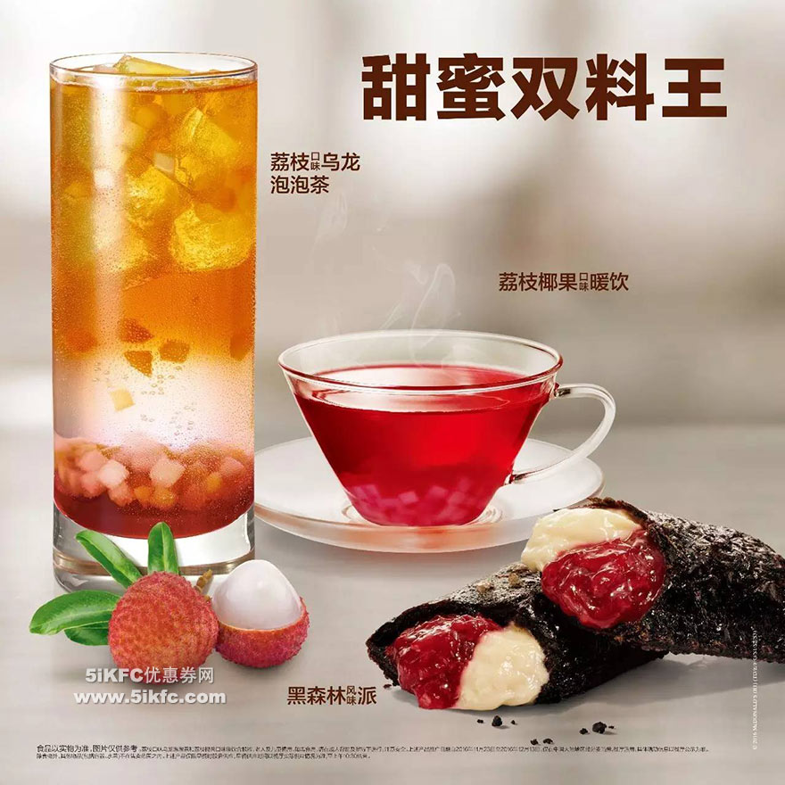 麦当劳冬季荔枝特饮，冷暖双重奏，内含椰果肉