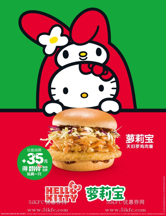 麦当劳萝莉宝天妇罗鸡肉堡,Hello Kitty萌遍麦当劳