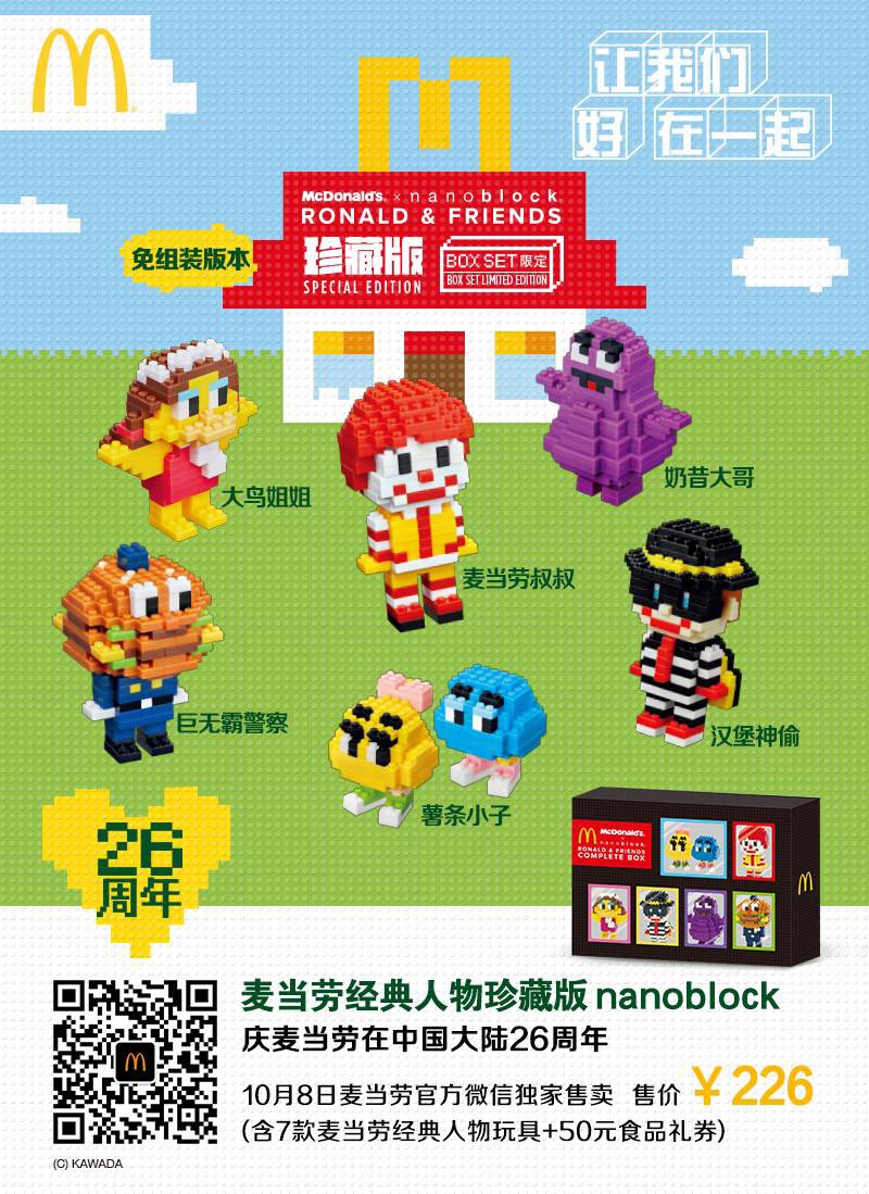 麦当劳经典人物珍藏版nanoblock积木玩具,售价226元