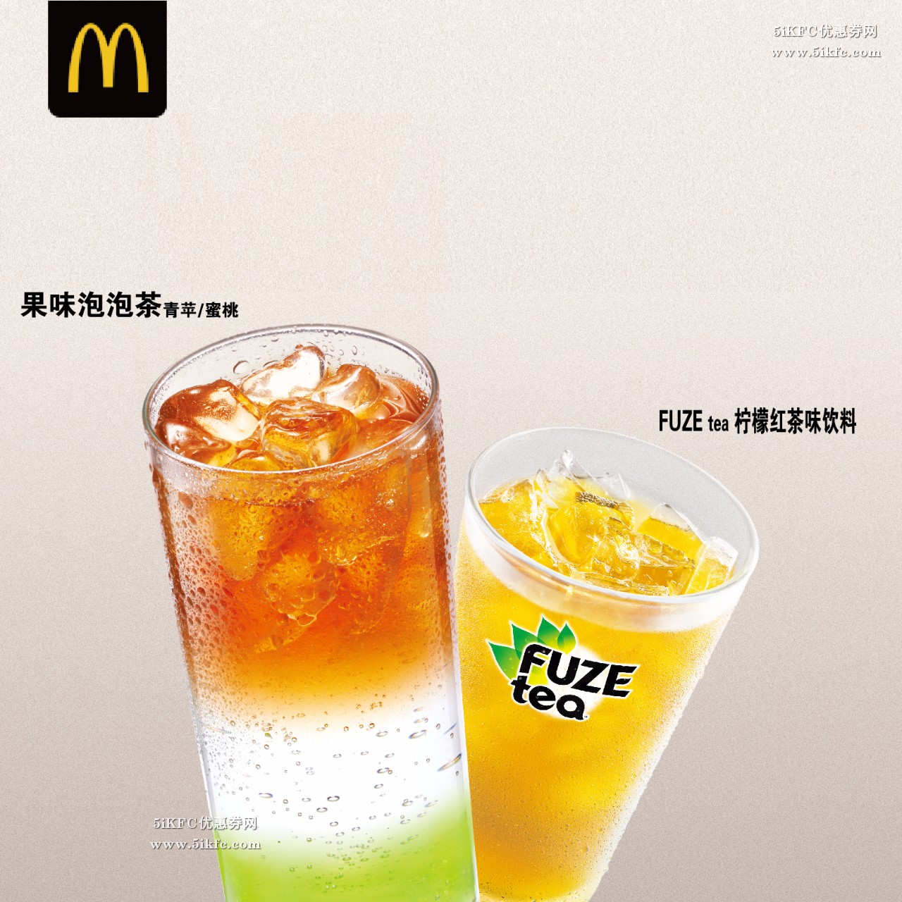 麦当劳+1元套餐饮料换成全新FUZE tea柠檬红茶味饮料