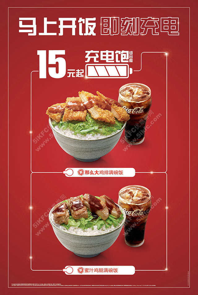 麦当劳满碗饭来“添”饭了，两款米饭加入充电饱套餐17元起