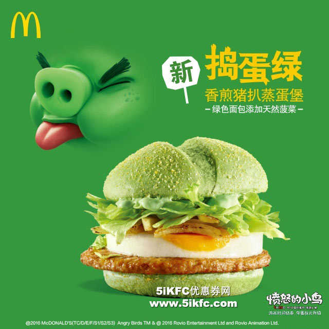 麦当劳捣蛋绿堡 香煎猪扒蒸蛋堡，绿色的菠菜面包