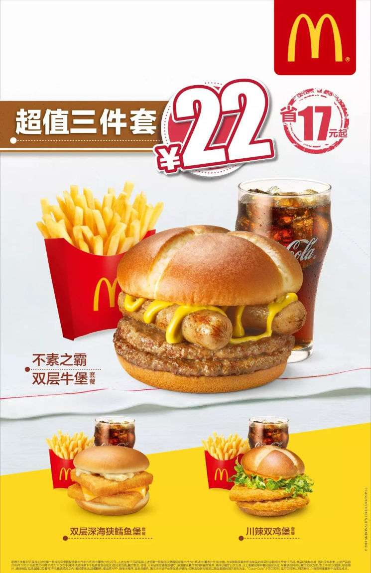 麦当劳22元超值三件套，汉堡+薯条+可乐三大美味最少省17元