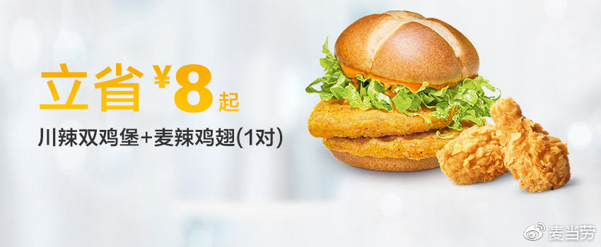 H4 川辣双鸡堡1个+麦辣鸡翅1对凭麦当劳优惠券22元 省8元起