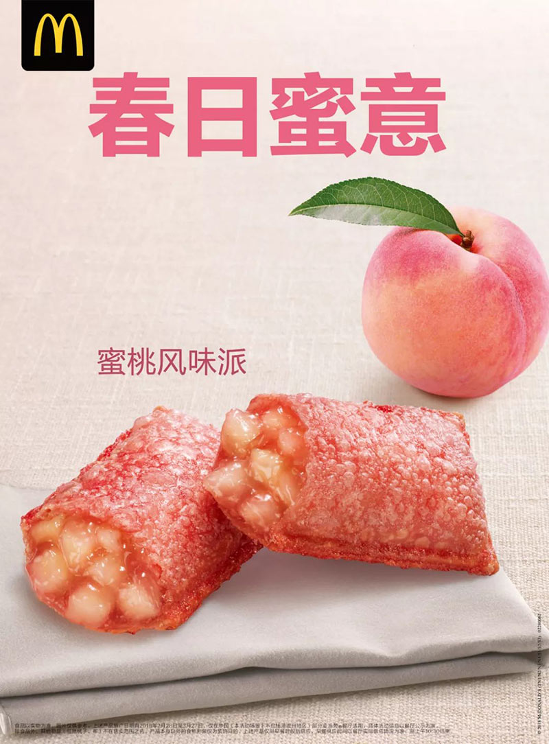 麦当劳春日蜜意，密桃风味派甜美小