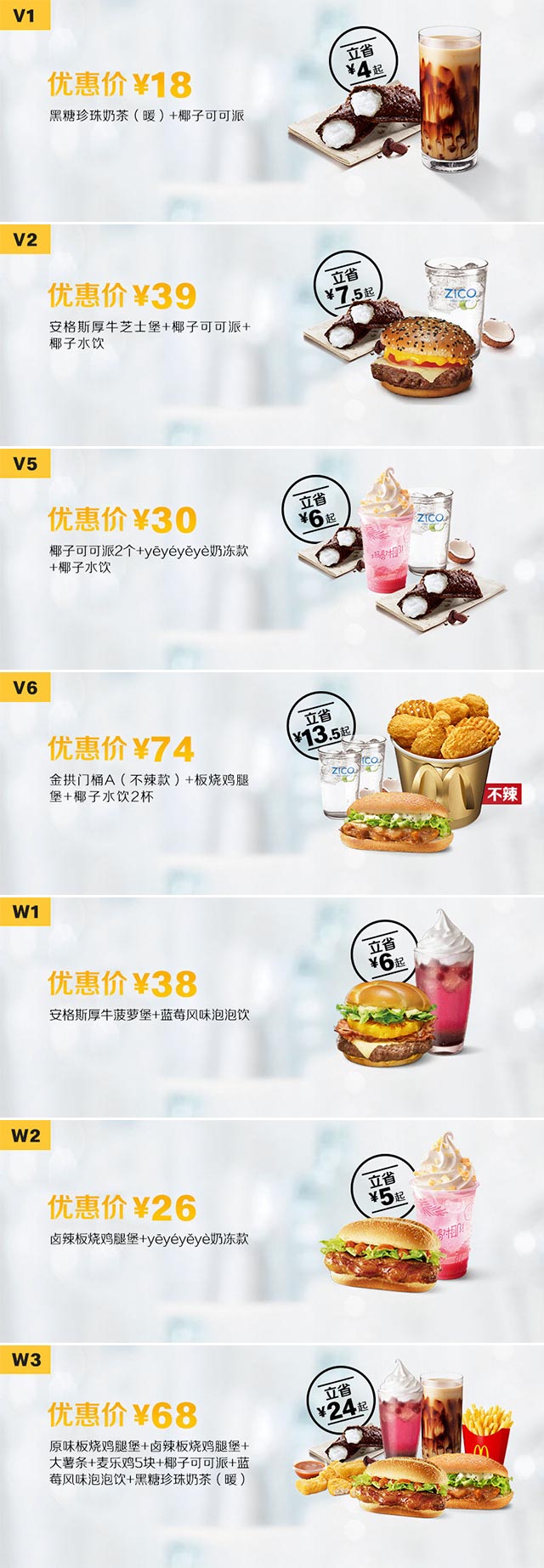 麦当劳优惠券2019年11月27日至2019年12月24日手机版整张，点餐时出示优惠券享优惠价