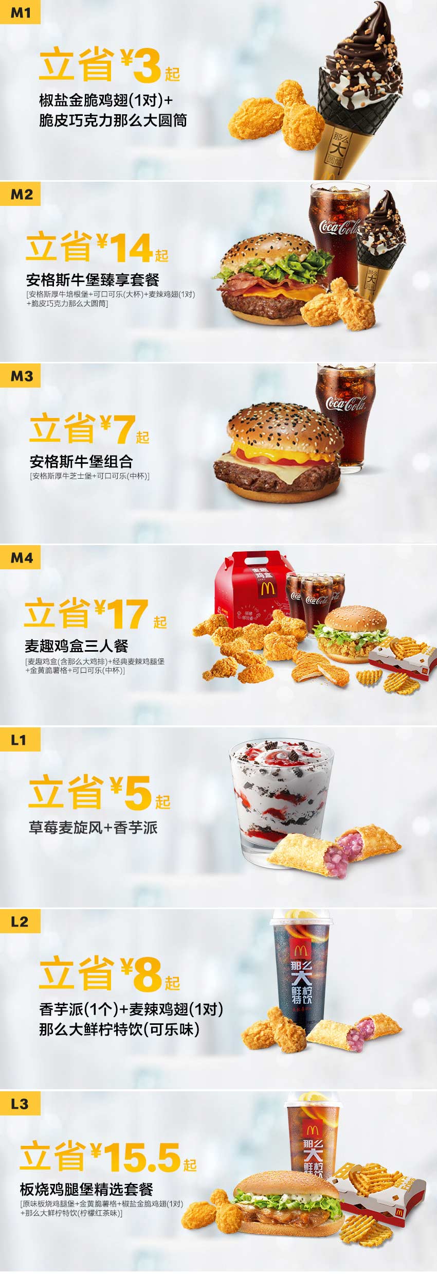 麦当劳优惠券2019年4月17日至5月14日整张版本，点餐手机出示或报优惠码享优惠价