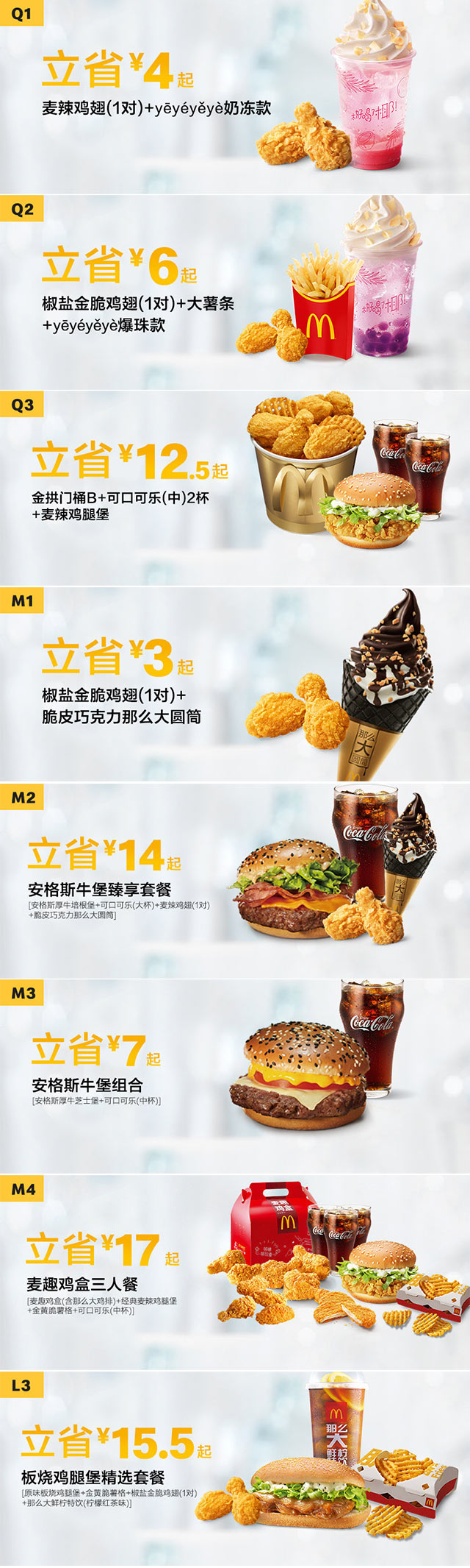 麦当劳优惠券2019年5月15日至6月4日整张版本，点餐手机出示或报优惠码有优惠价