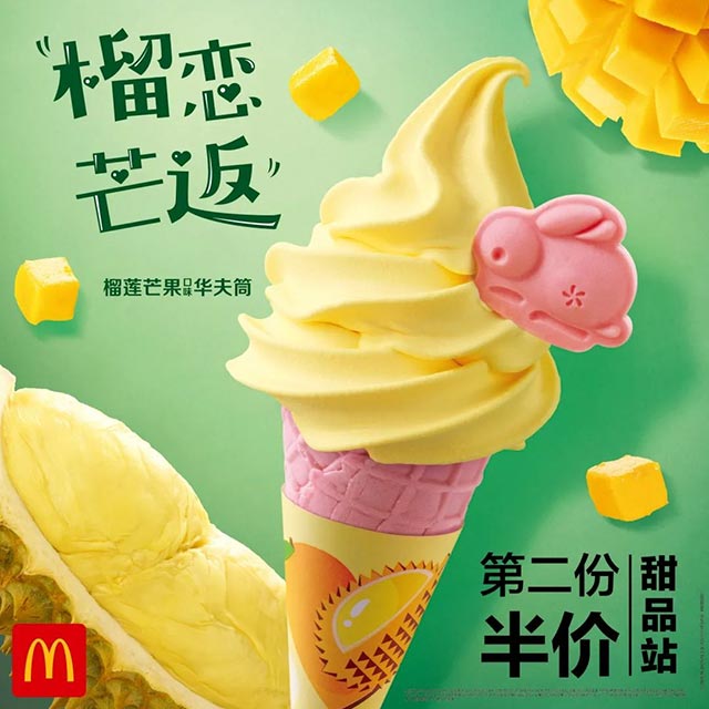 麦当劳全新的【榴莲芒果口味】冰淇淋 第二份半价 还能寄存