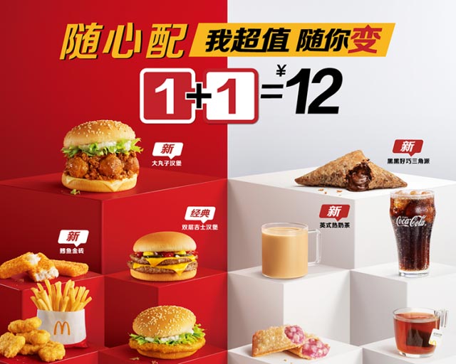 麦当劳1+1￥12随心配2021年3月新品三角派加入