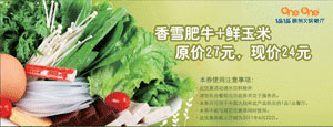 2011年5月6月凭券购1品1品香雪肥牛+鲜玉米原价27元优惠价24元