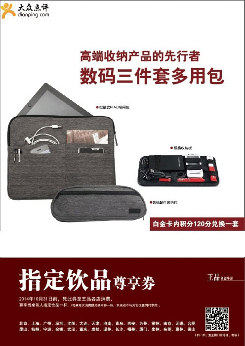 王品台塑牛排优惠券:2014年10月王品指定饮品尊享券