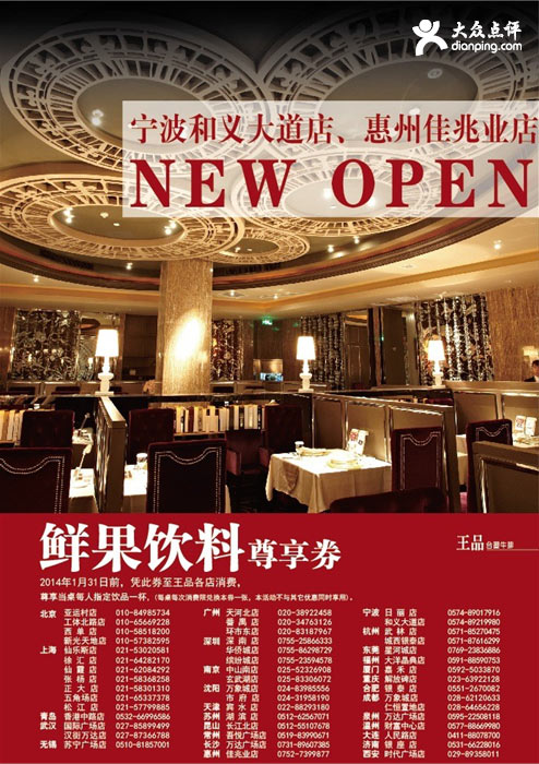 王品台塑牛排优惠券：2014年1月凭券消费赠鲜果饮料一份