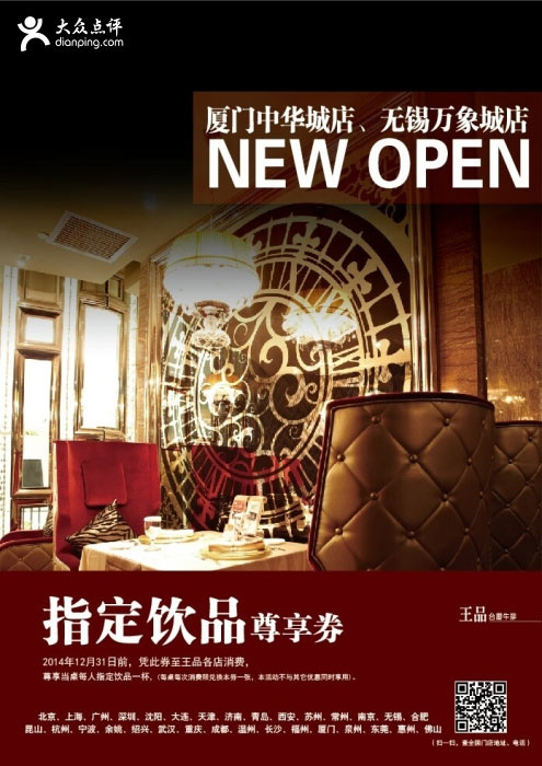 王品台塑牛排优惠券：2014年12月指定饮品尊享券，当桌每人指定饮料1杯