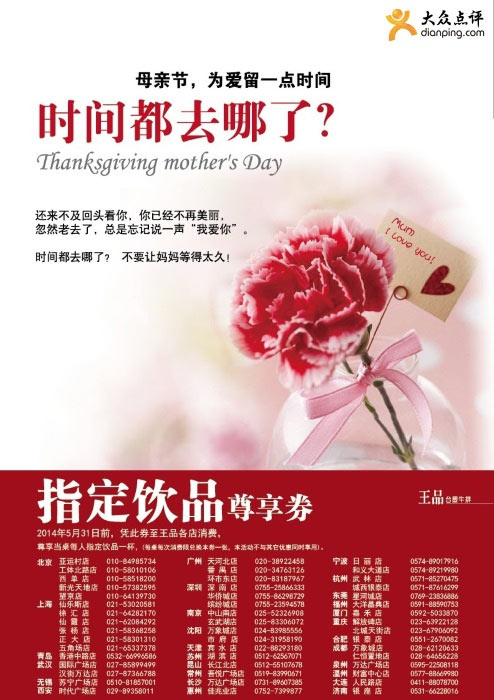 王品台塑牛排优惠券：2014年5月指定饮品尊享券