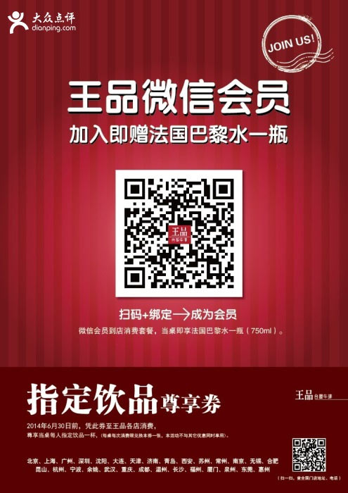 王品台塑牛排优惠券：王品台塑2014年6月指定饮品尊享券