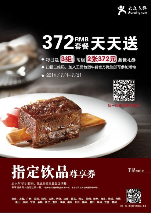王品台塑牛排优惠券：2014年7月王品指定饮品尊享券