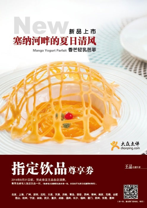 王品台塑牛排优惠券：2014年8月指定饮品尊享券