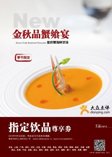 王品优惠券：2014年9月王品台塑牛排指定饮品尊享券