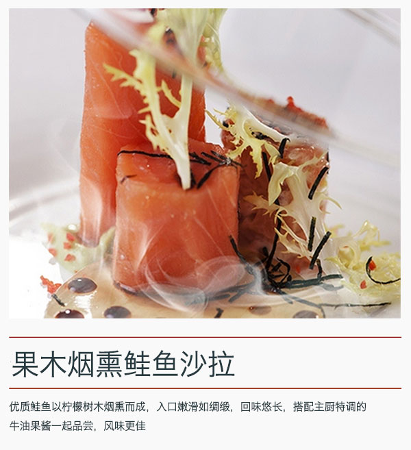 王品台塑牛排2015年夏季新品果木烟熏鲑鱼沙拉