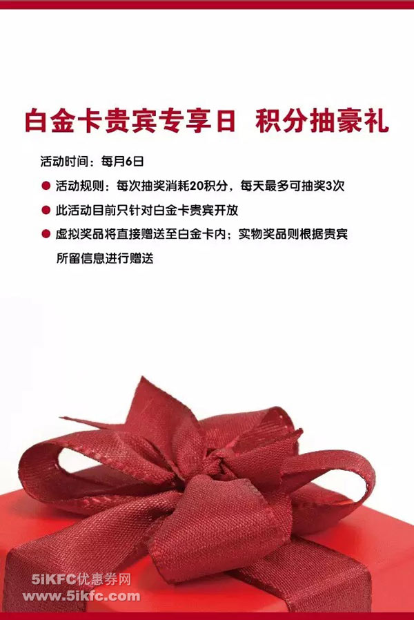 王品白金卡贵宾专享日每月6日，积分抽豪礼