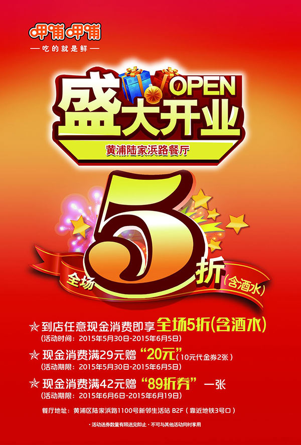 呷哺呷哺上海新店开业，全场5折，消费满29元送20元券