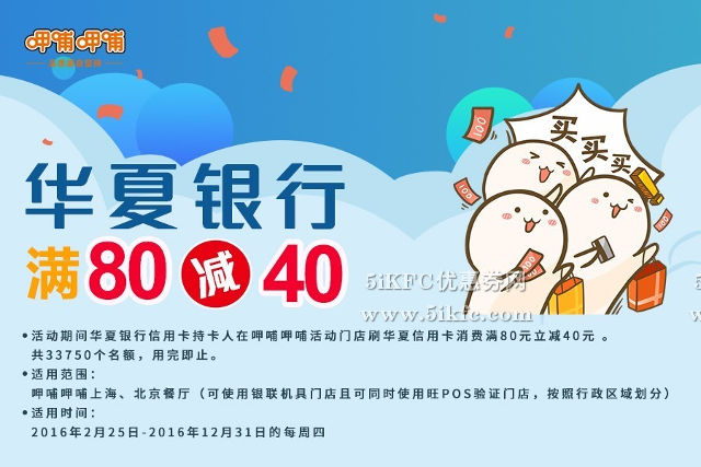 呷哺呷哺上海、北京华夏银行信用卡周四消费满80元减40元