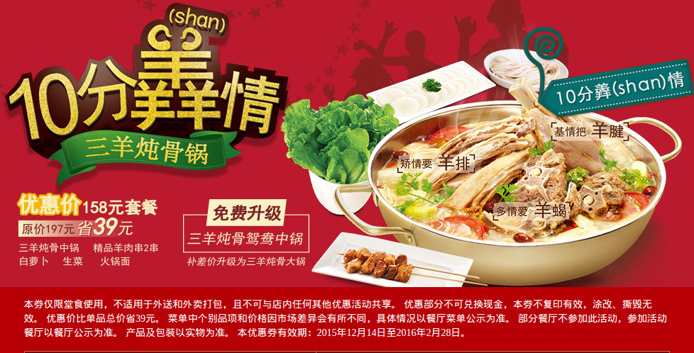 小肥羊火锅优惠券，凭券10分羴情三羊炖骨锅套餐优惠价158元，省39元