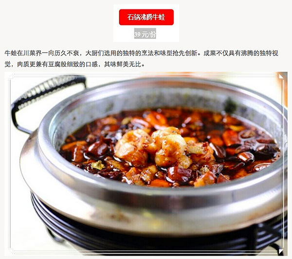 辛香汇2014冬日新品：沸腾系列，石锅沸腾牛蛙39元/份