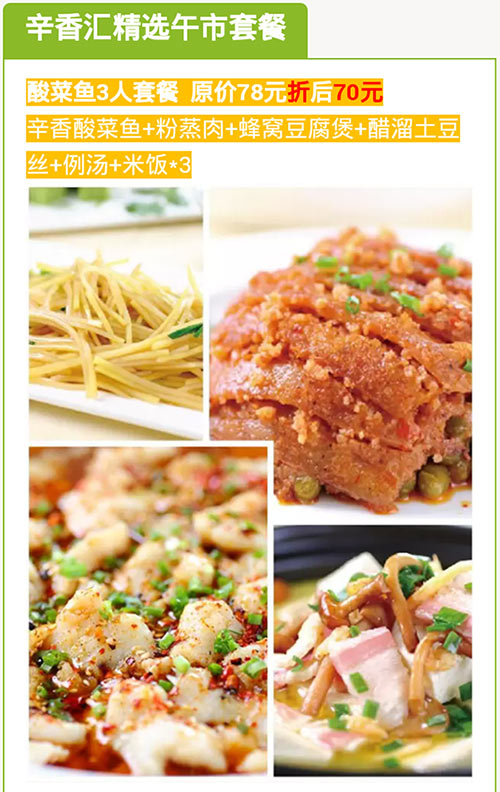 辛香汇优惠活动：辛香汇微信订餐酸菜鱼3人套餐9折优惠价70元
