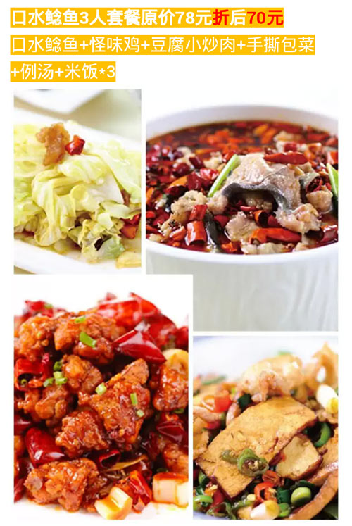 辛香汇优惠活动：辛香汇微信订餐口水鲶鱼3人套餐9折优惠价70元