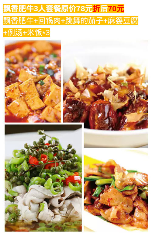 辛香汇优惠活动：辛香汇微信订餐9折，飘香肥牛3人套餐优惠价70元