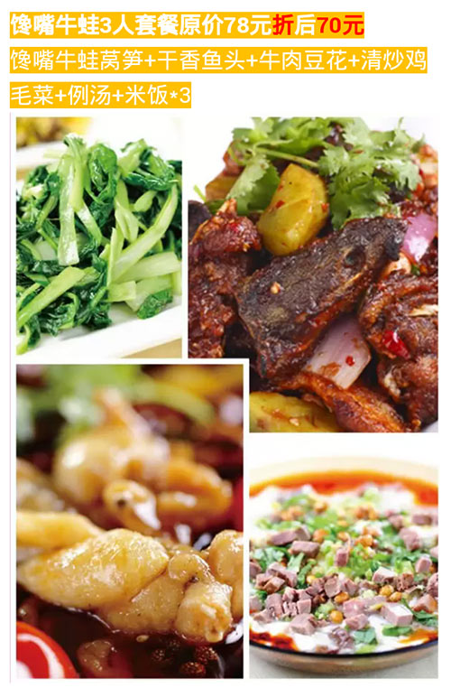 辛香汇优惠活动：辛香汇微信订餐9折，馋嘴牛蛙3人套餐优惠价70元