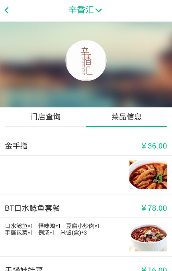 辛香汇网上订餐全场92折优惠，辛香汇外卖享优惠