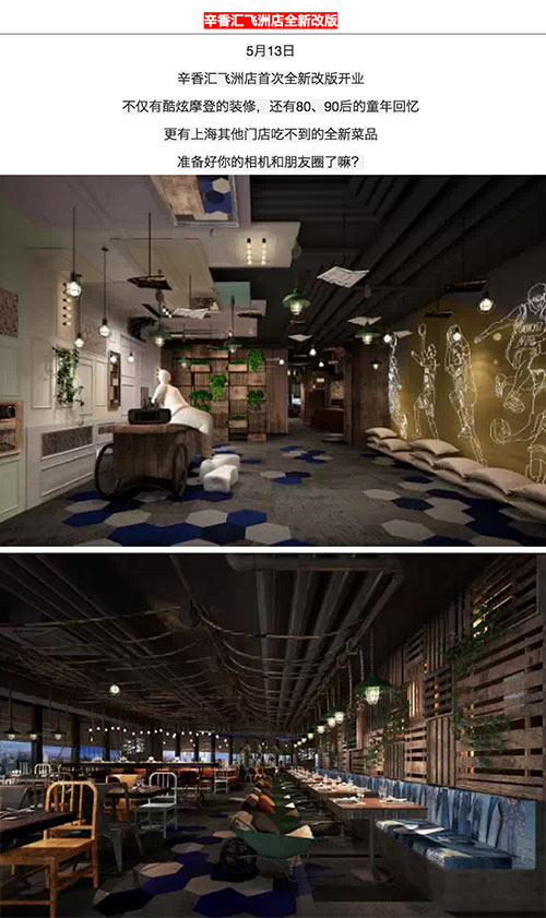 辛香汇上海飞洲店全新改版，并有上海其他门店吃不到的全新菜品