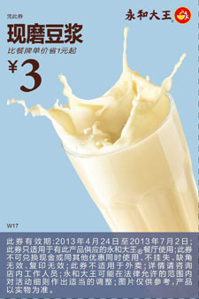 永和大王优惠券：现磨豆浆2013年4月5月6月7月凭券优惠价3元，省1元