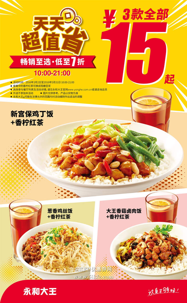 永和大王天天超值省15元起，3款畅销至选低至7折