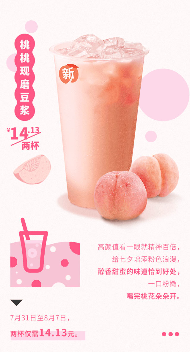 永和大王新桃桃现磨豆浆 14.13元/2杯