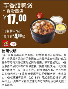 真功夫优惠券：芋香腊鸭煲+香滑蒸蛋2013年11月12月优惠价17元，省4元起
