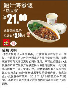 真功夫优惠券：R3 鲍汁海参饭+热豆浆2013年2014年1月2月优惠价21元，省3.5元起